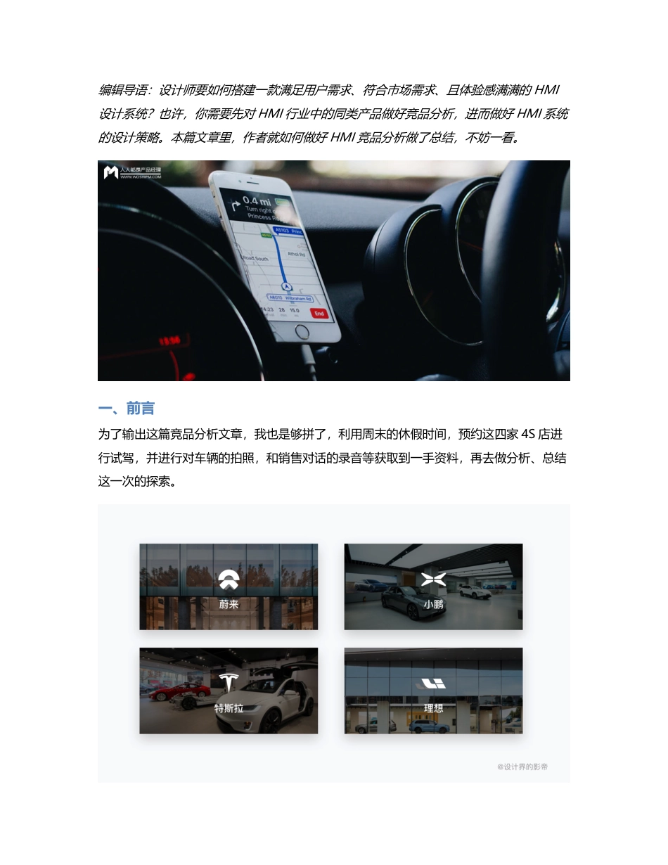 HMI 竞品分析——实战演练（上）.pdf_第1页