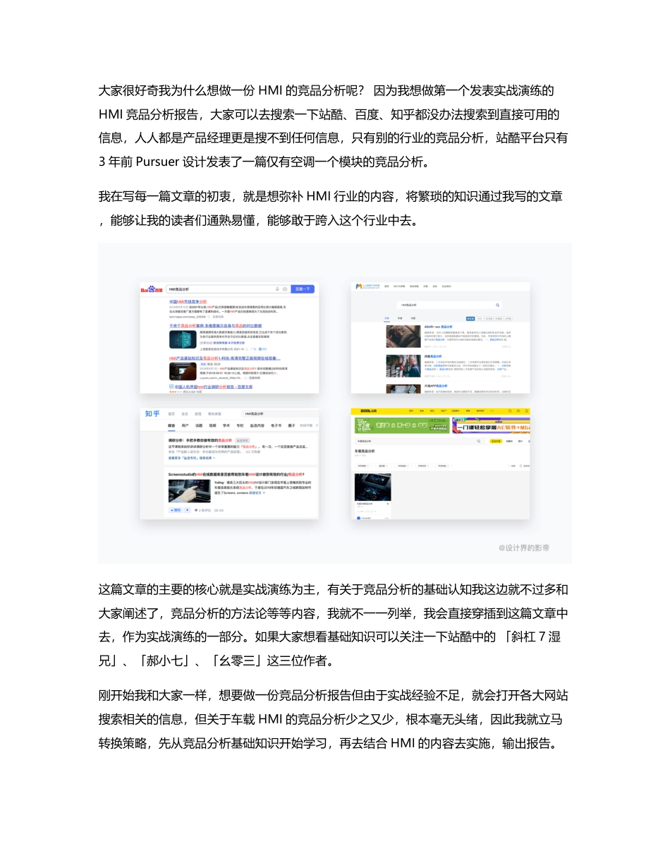 HMI 竞品分析——实战演练（上）.pdf_第2页