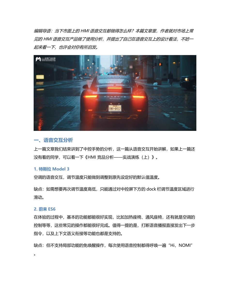 HMI 竞品分析——实战演练（下）.pdf_第1页