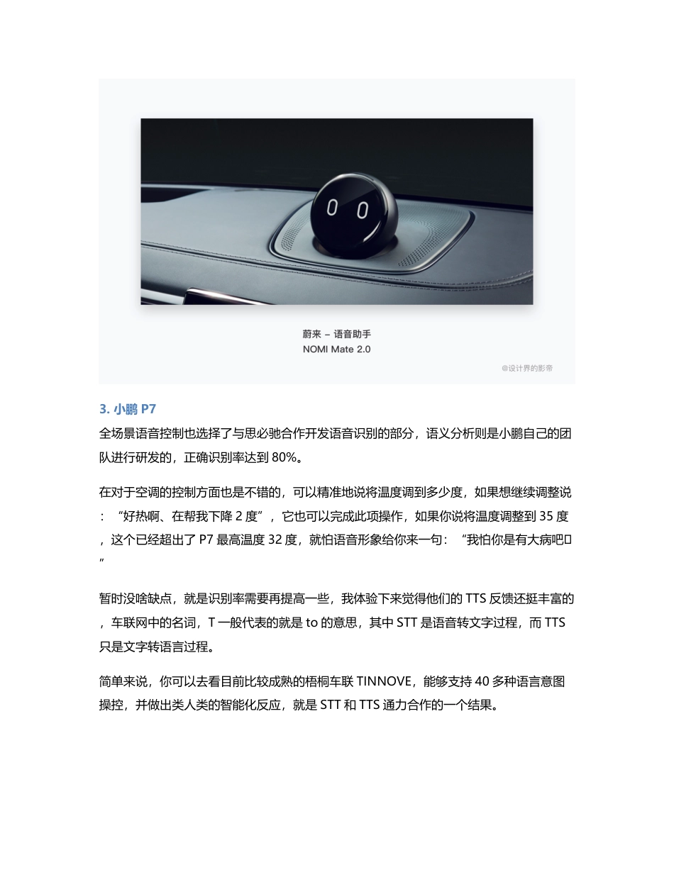 HMI 竞品分析——实战演练（下）.pdf_第2页