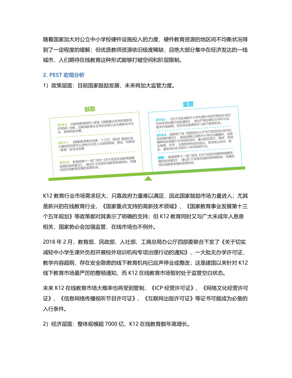 K12在线教育竞品分析报告：作业帮、猿辅导、学而思网校.pdf_第2页