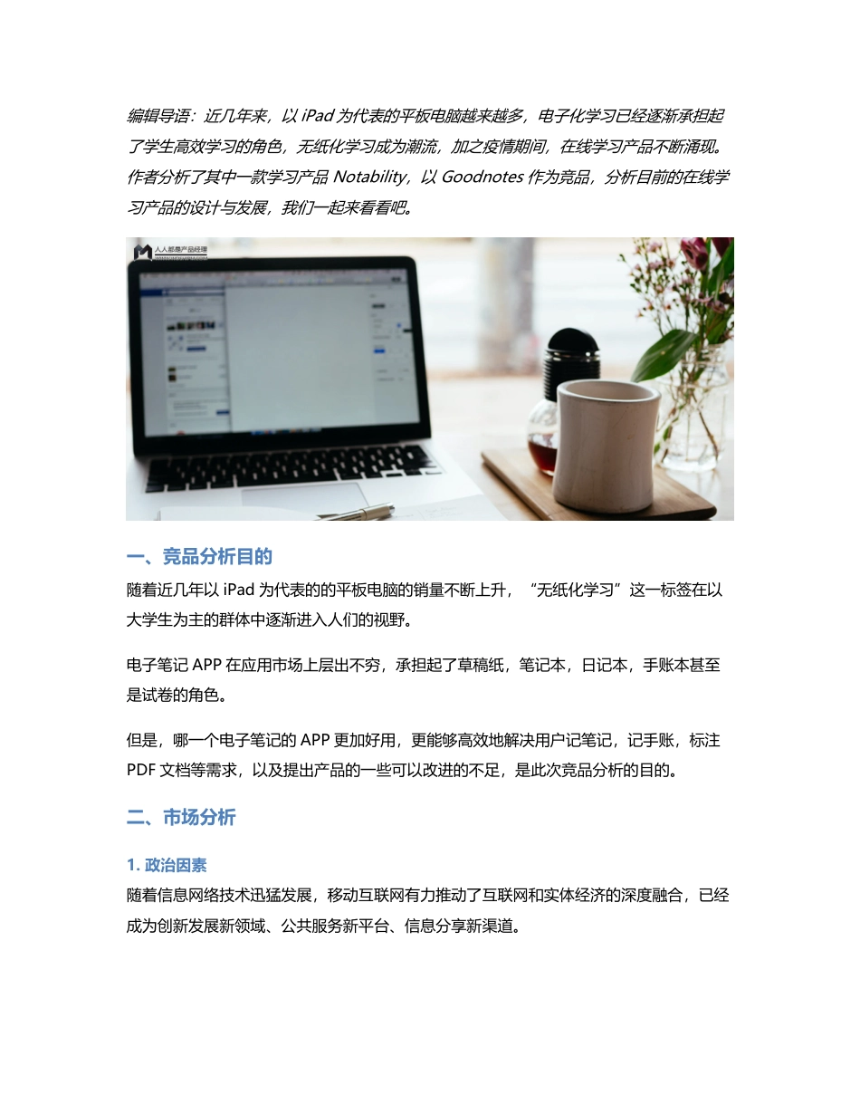 Notability 竞品分析.pdf_第1页