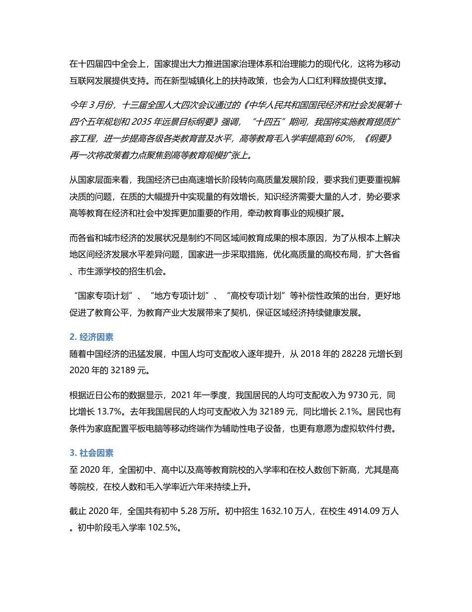 Notability 竞品分析.pdf_第2页