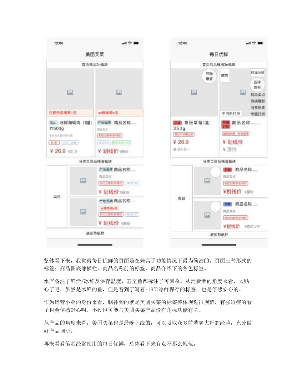 O2O生鲜电商商品标签的梳理和优化.pdf_第2页