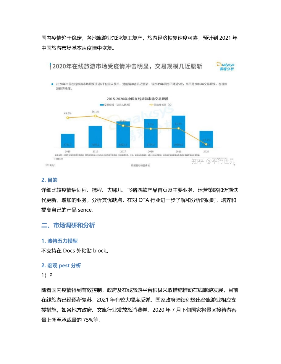 OTA平台竞品分析，带你看看“机票盲盒”背后的逻辑.pdf_第2页