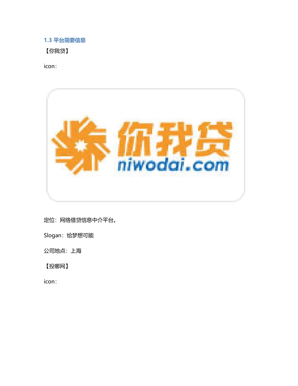 P2P竞品分析：投哪网 VS 你我贷，平台稳定性最重要.pdf_第2页