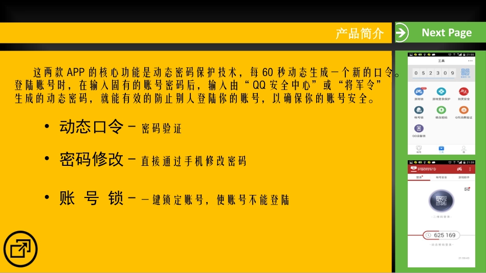 QQ安全中心VS网易将军令.pptx_第2页