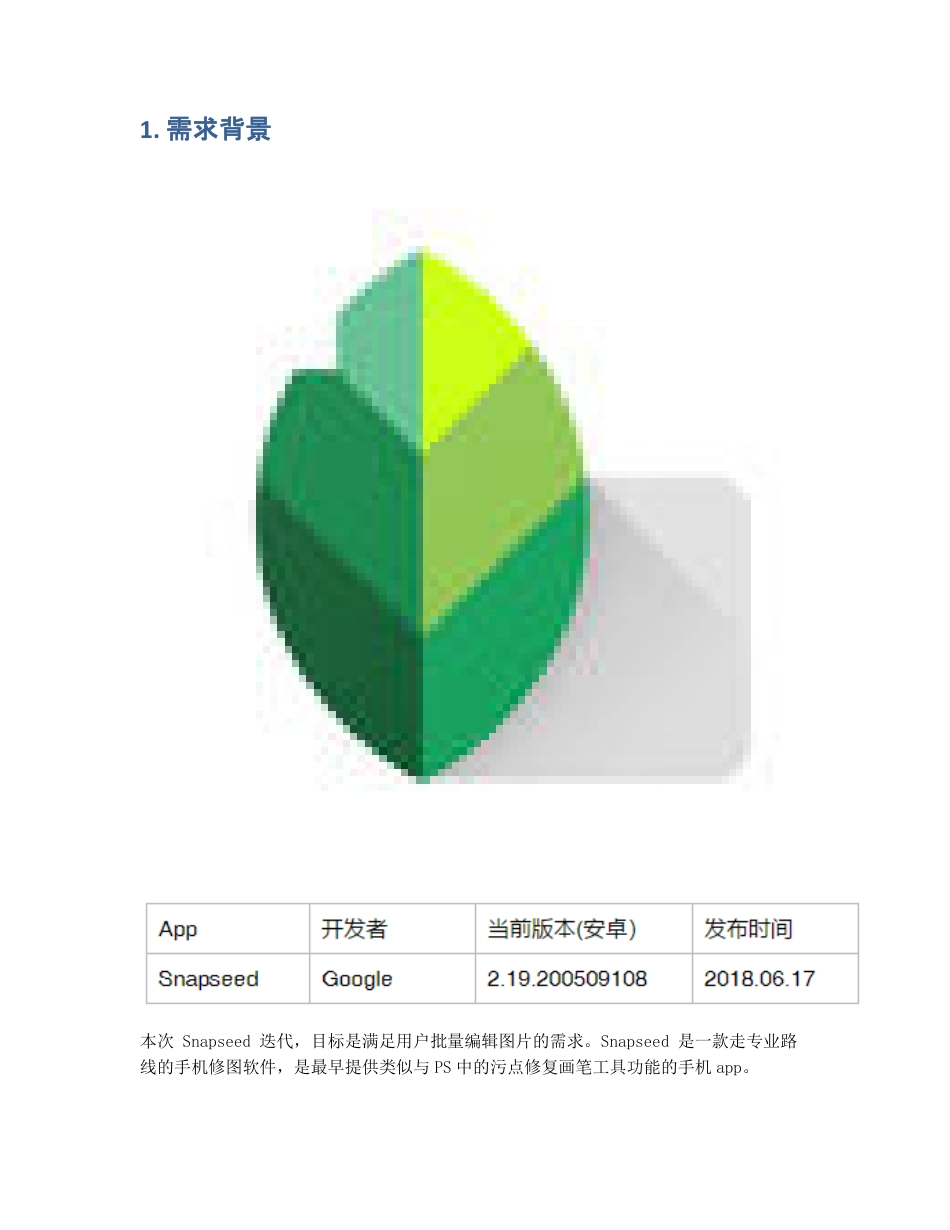 Snapseed：针对批量处理照片需求的功能迭代.pdf_第2页