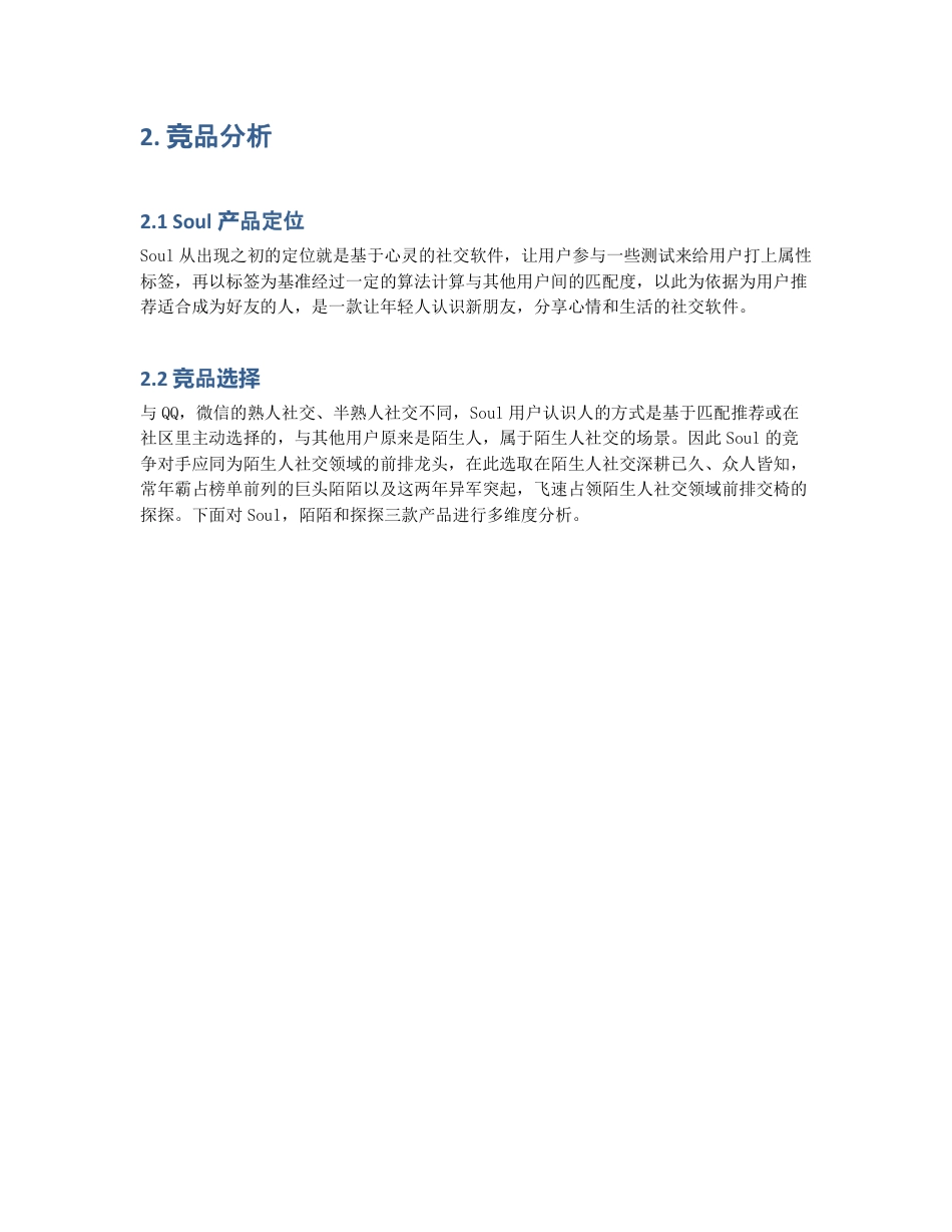 Soul产品分析报告：心灵社交能走多远.pdf_第2页