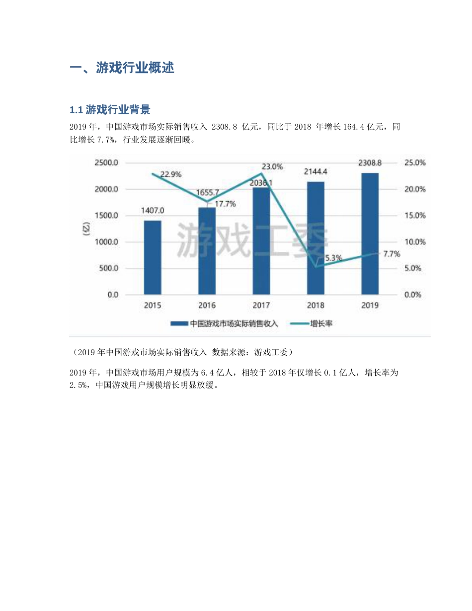 TapTap产品分析：发现好游戏.pdf_第2页