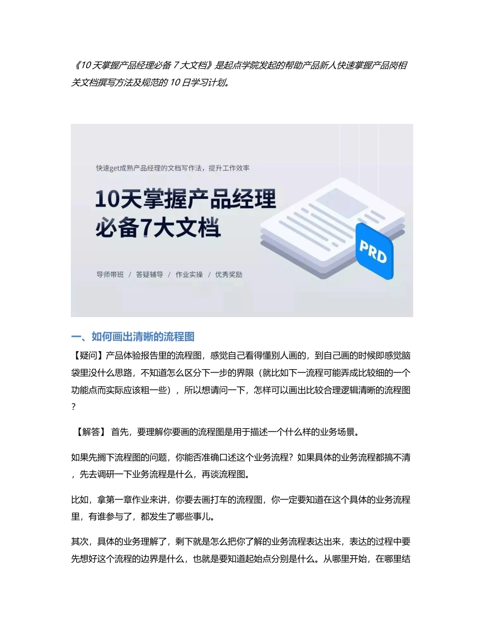 To B行业难获得竞品信息，怎么做竞品分析？.pdf_第1页