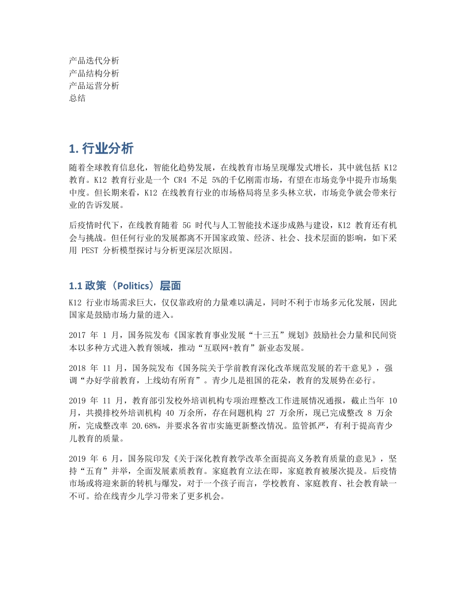 VipJr产品分析报告：K12教育界的翘楚.pdf_第2页