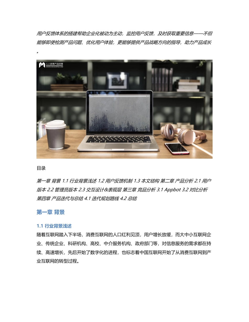 “腾讯吐个槽”全解析：不仅仅是竞品分析.pdf_第1页