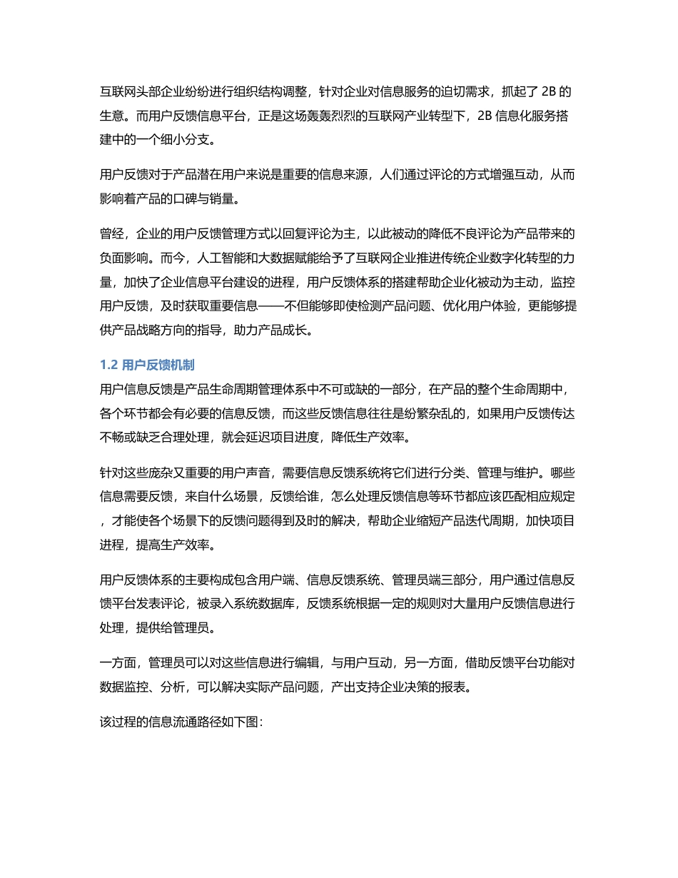 “腾讯吐个槽”全解析：不仅仅是竞品分析.pdf_第2页