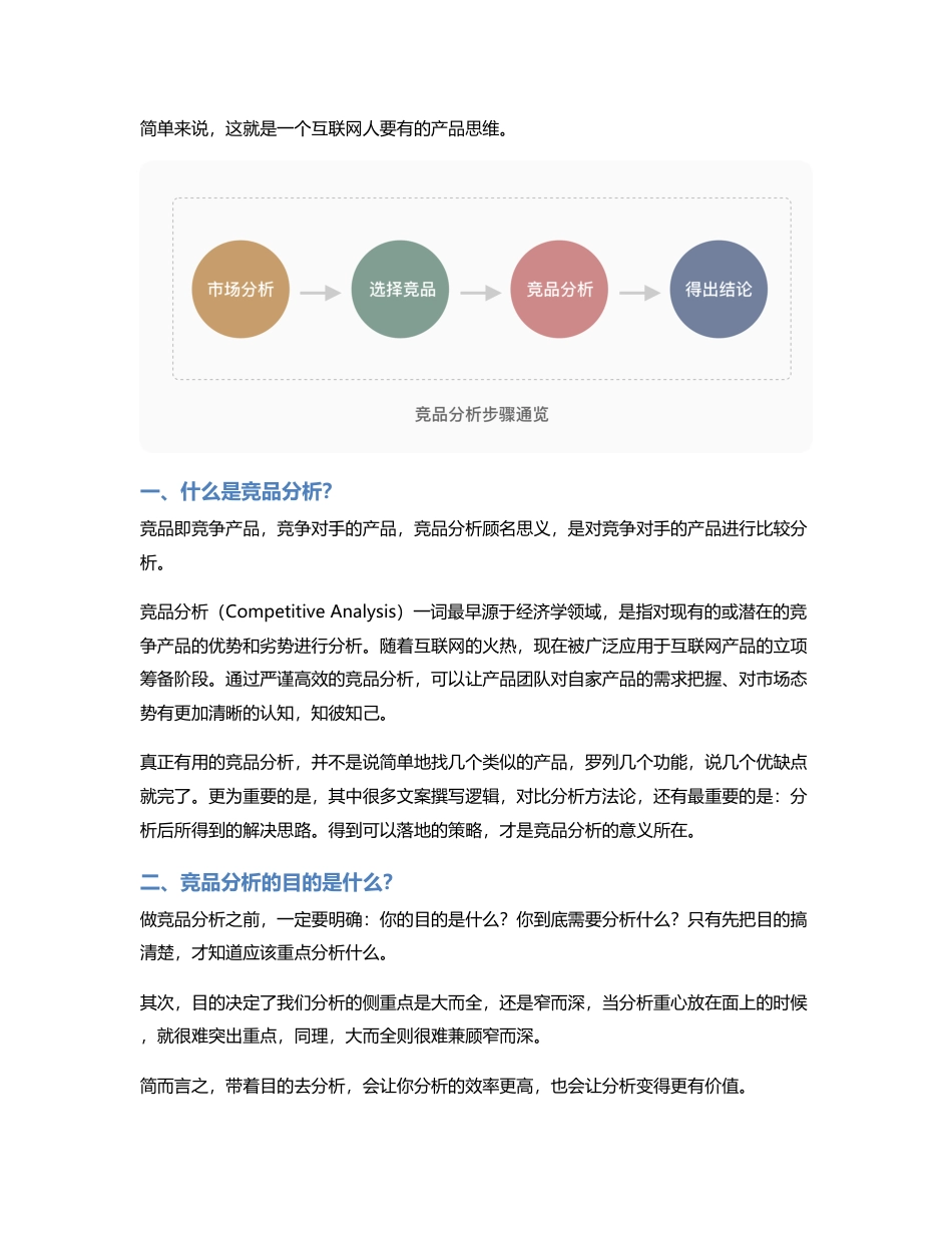 一篇文章教你，如何系统地去做一份竞品分析报告.pdf_第2页