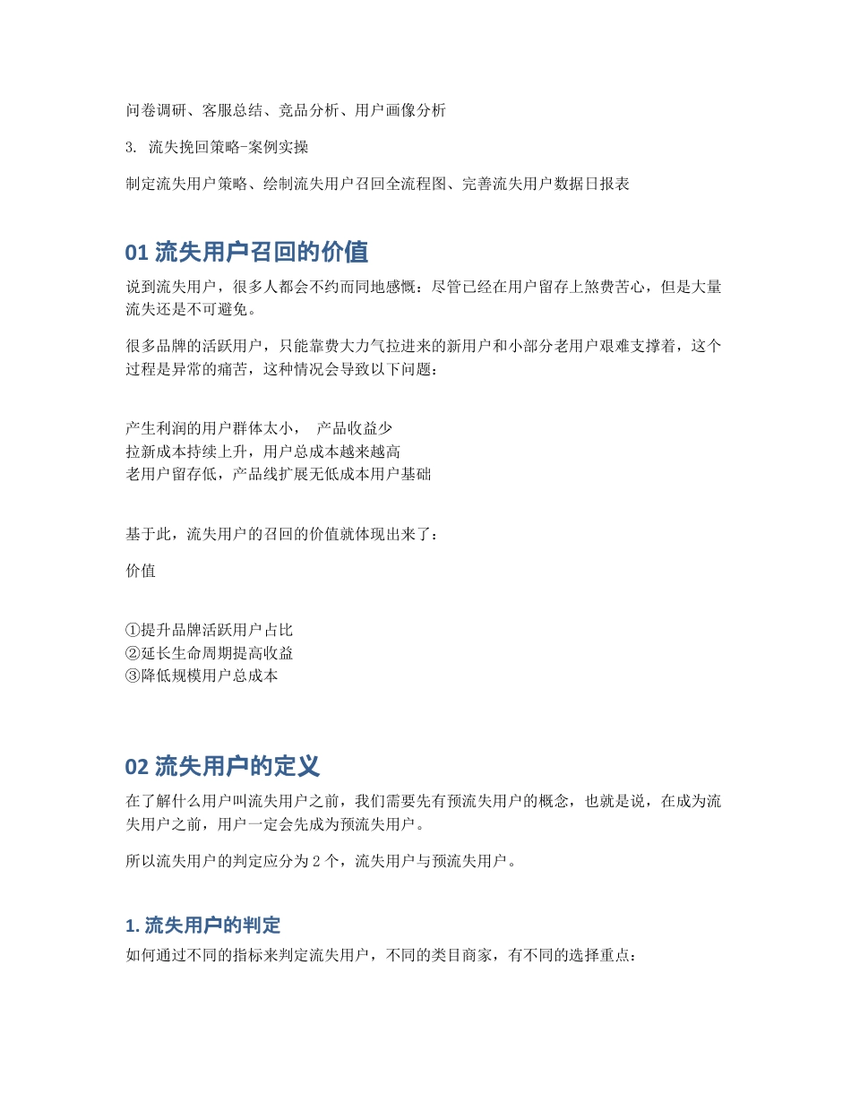 七个要点，详解流失用户召回策略.pdf_第2页