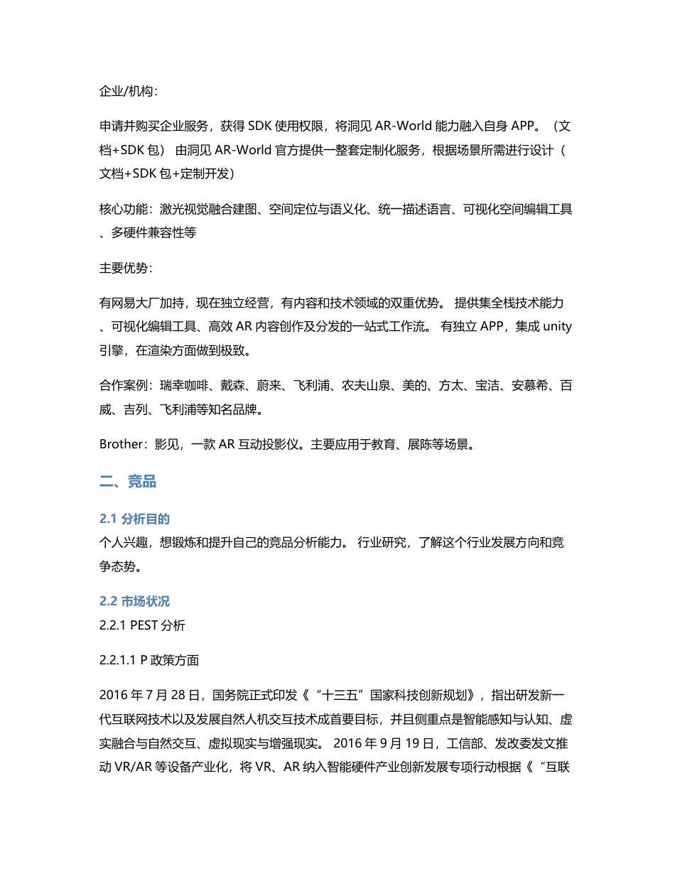 万字长文：AR行业竞品分析报告.pdf_第2页