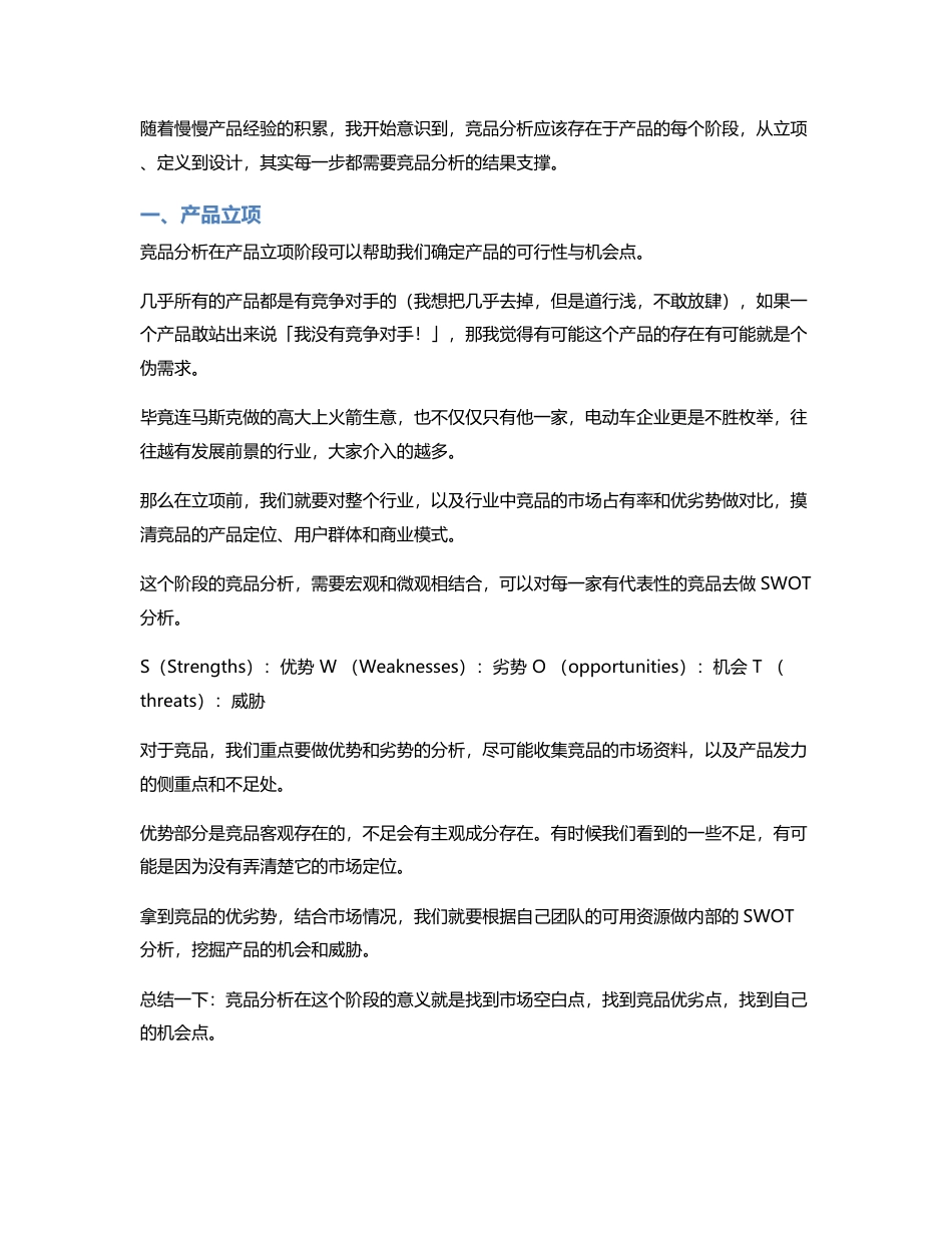 三个阶段的竞品分析，让你不再是产品搬运工.pdf_第2页