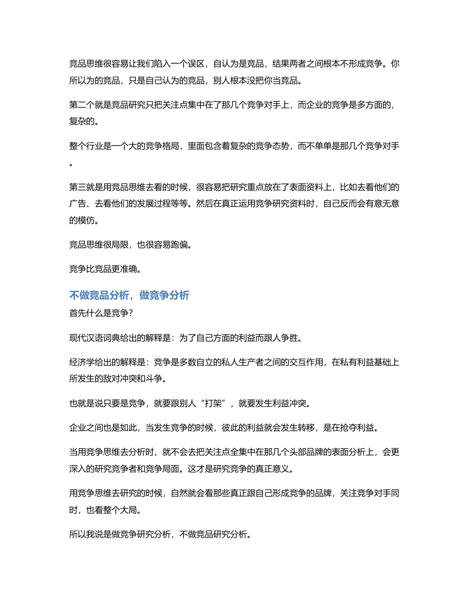 不做竞品分析，做竞争分析.pdf_第2页