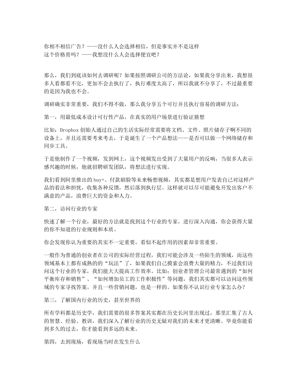 不做调查的营销，你还敢做吗？.pdf_第2页