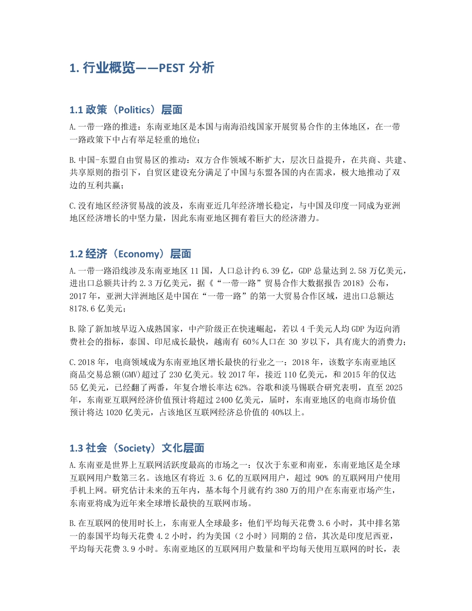 东南亚电商巨头Shopee的养成攻略.pdf_第2页