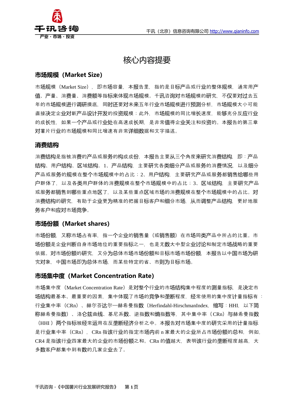 中国薯片行业发展研究报告.docx_第2页