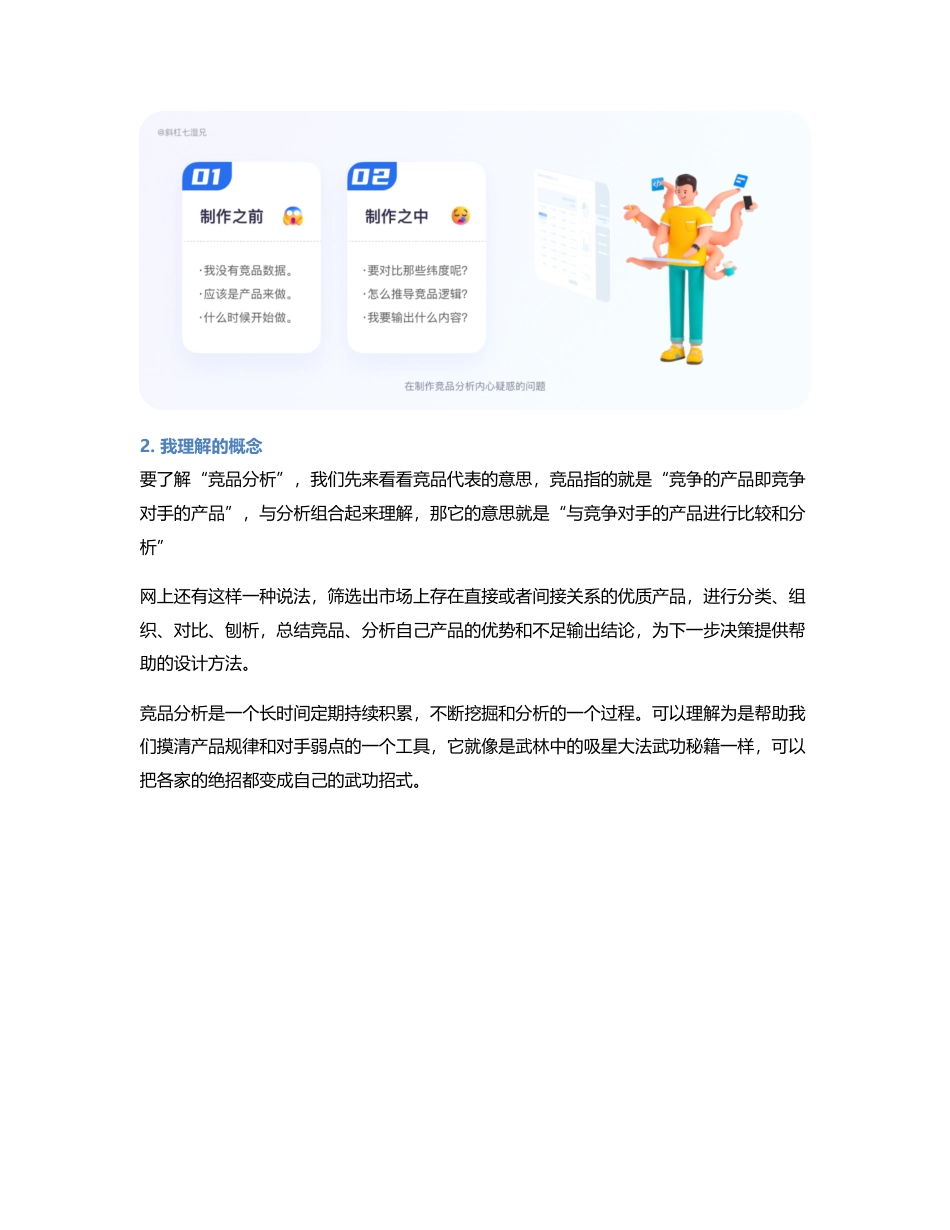 为什么做竞品分析，这是最好的回答.pdf_第2页