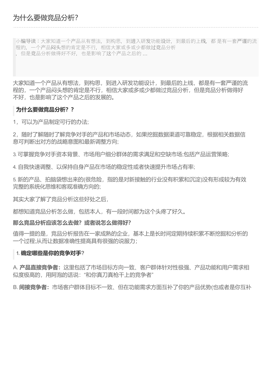 为什么要做竞品分析？.docx_第1页