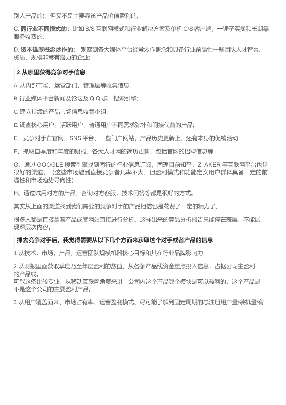 为什么要做竞品分析？.docx_第2页