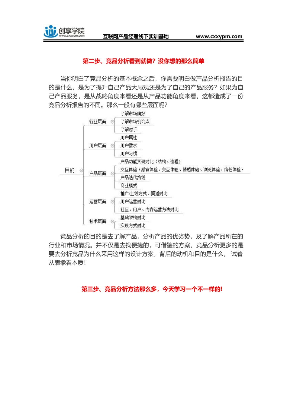 互联网产品经理必备知识-竞品分析详解.docx_第2页