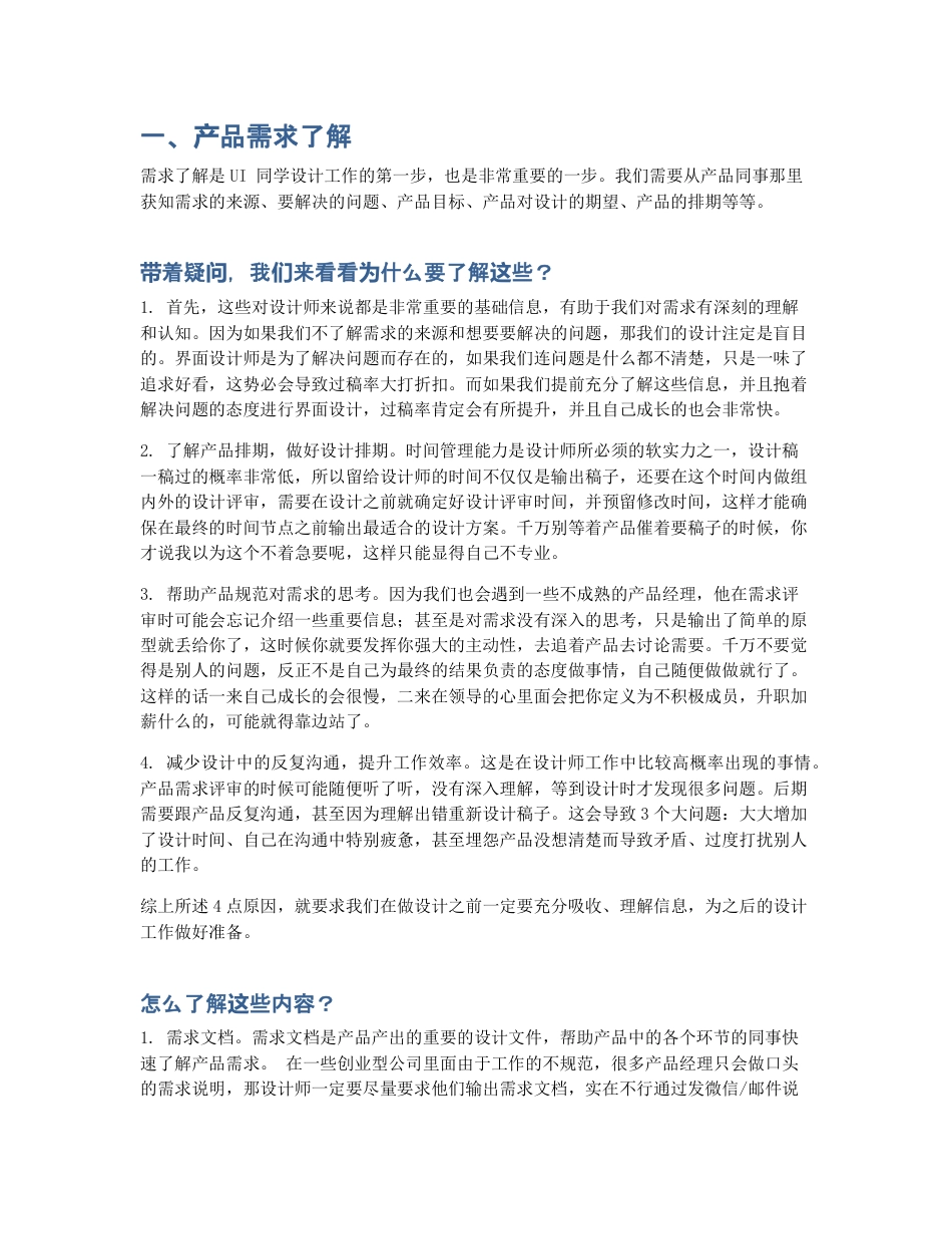 五个小妙招，提升你的设计过稿率.pdf_第2页