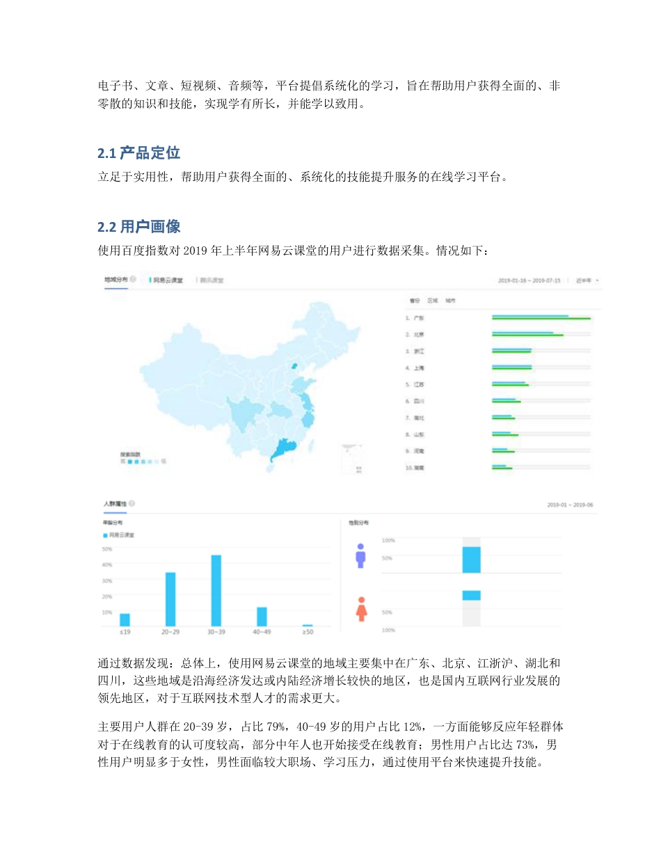 产品体验分析：网易云课堂.pdf_第2页