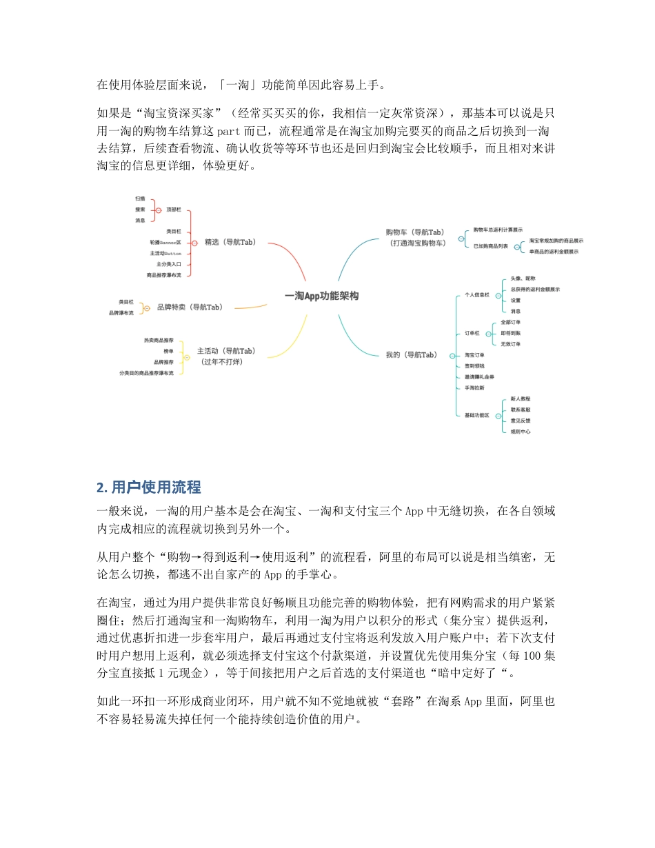 产品体验报告 ︳一淘产品定位及商业模式的竞争力分析（中）.pdf_第2页