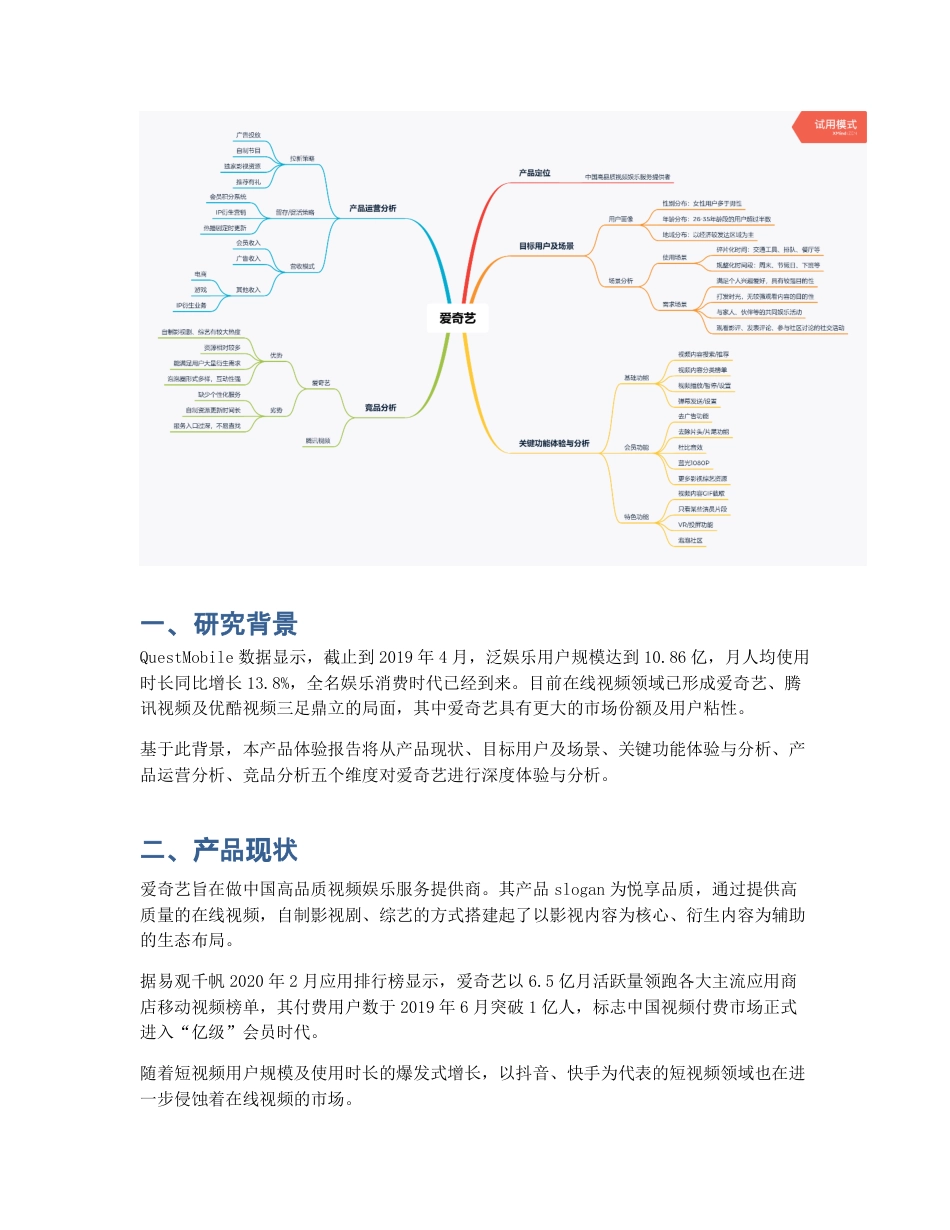 产品体验报告：爱奇艺，用内容实现一起爱.pdf_第2页