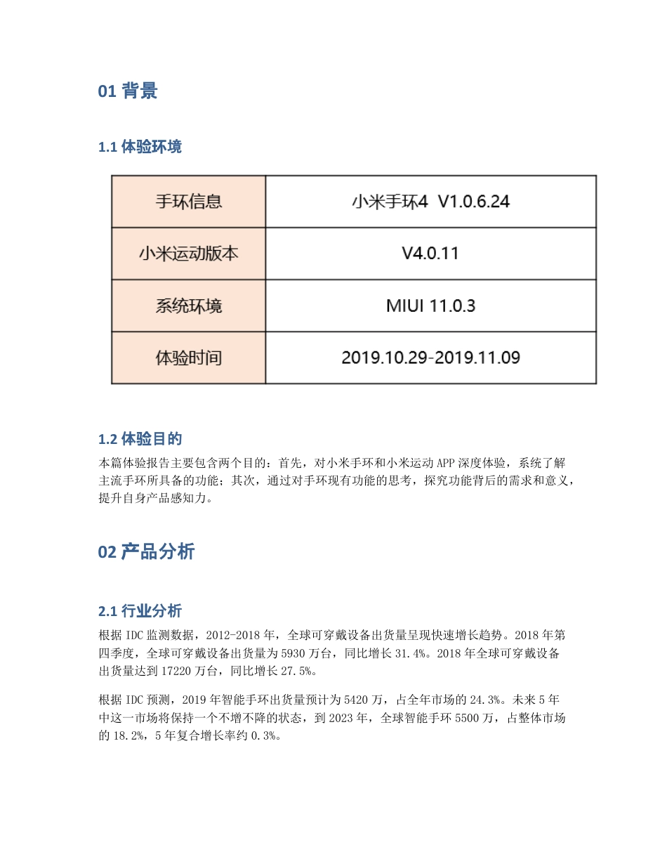 产品体验报告：腕上精灵——小米手环4.pdf_第2页