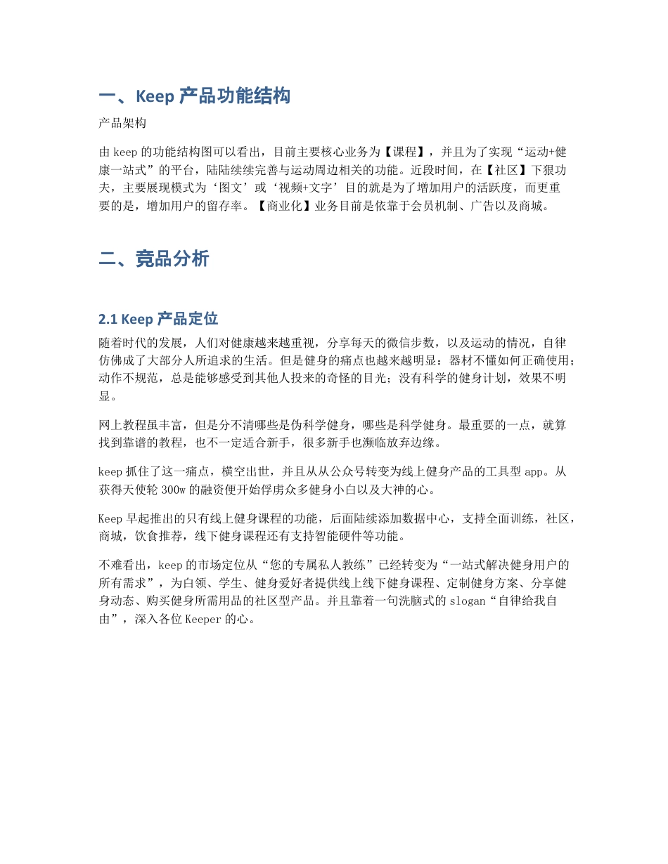 产品分析   Keep，你的专属私人教练.pdf_第2页