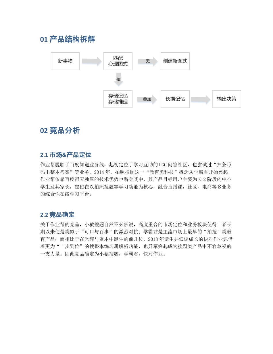 产品分析   作业帮，在线教育赛道的夺魁热门？.pdf_第2页