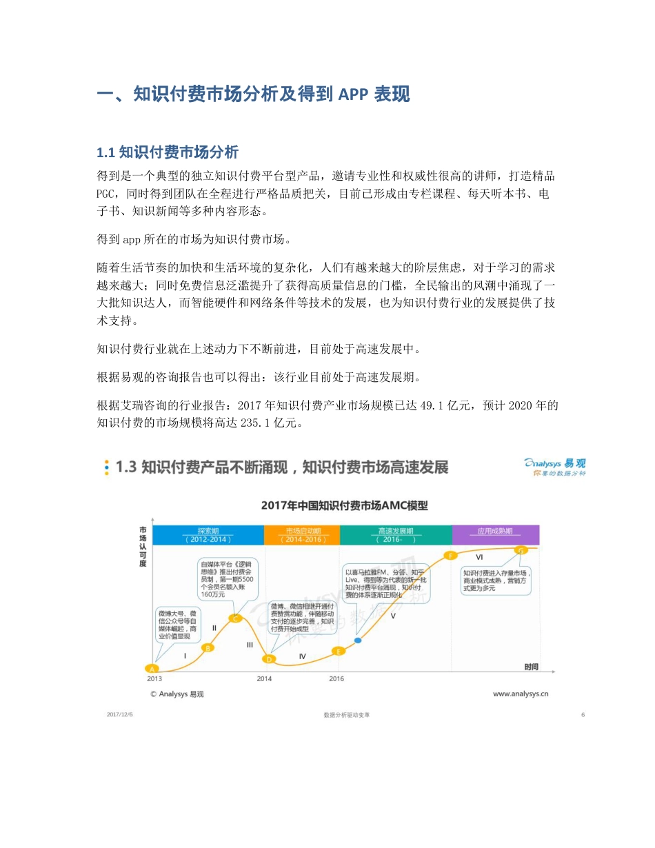 产品分析   得到APP，如何让学习更容易坚持、有实际成效？.pdf_第2页