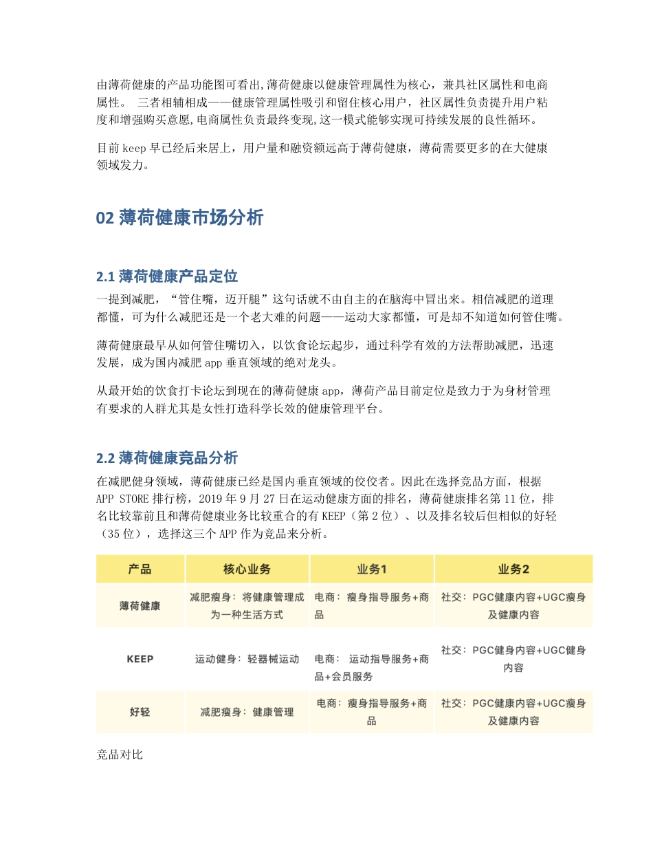 产品分析   薄荷健康的未来趋势.pdf_第2页