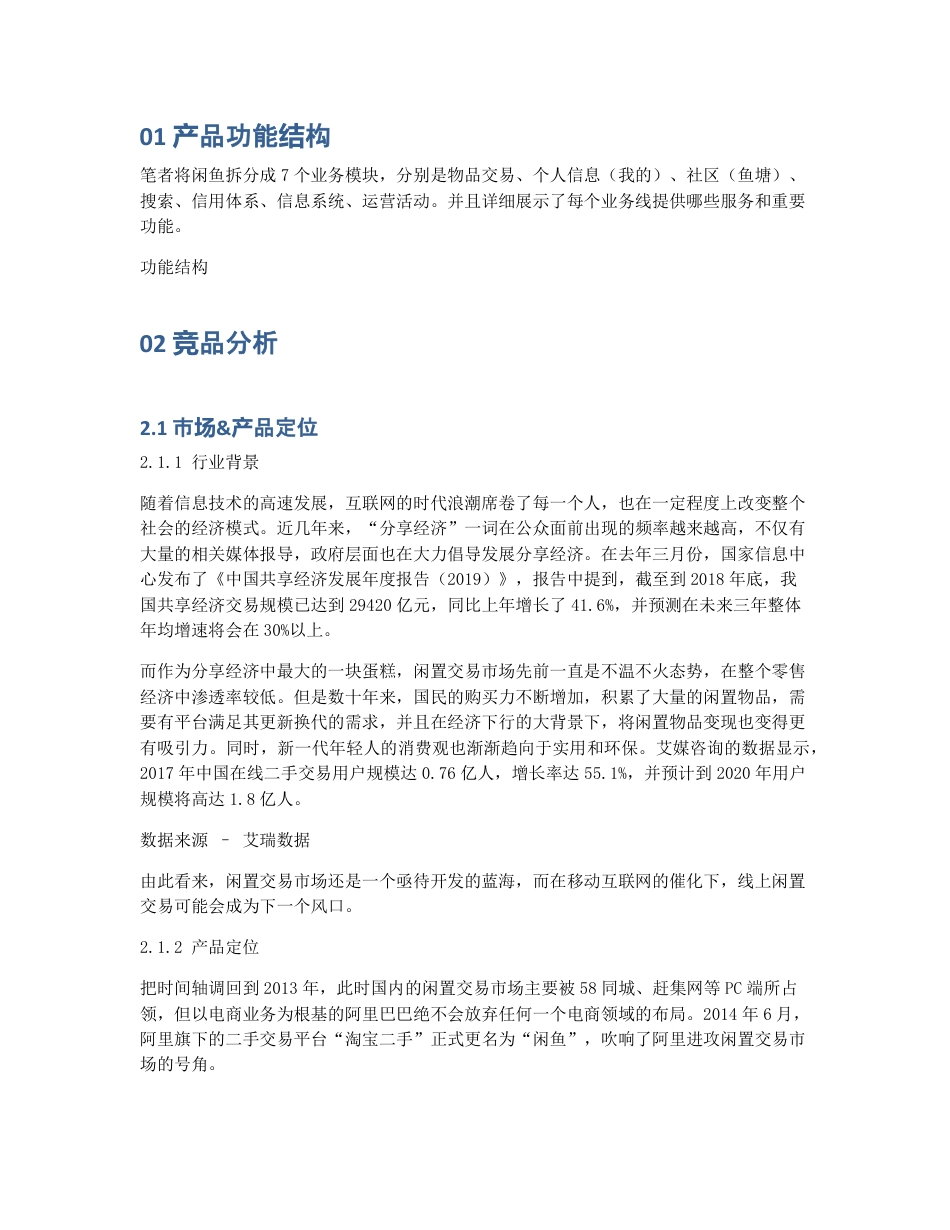 产品分析   闲鱼，如何抓住下一个风口？.pdf_第2页