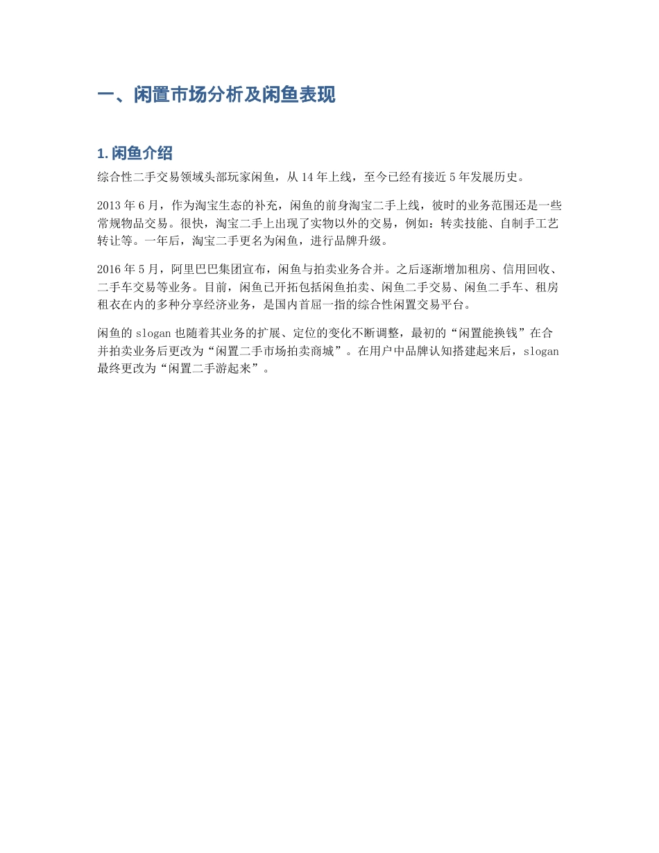 产品分析   面对下一个万亿市场，闲鱼如何游得更久更远？.pdf_第2页