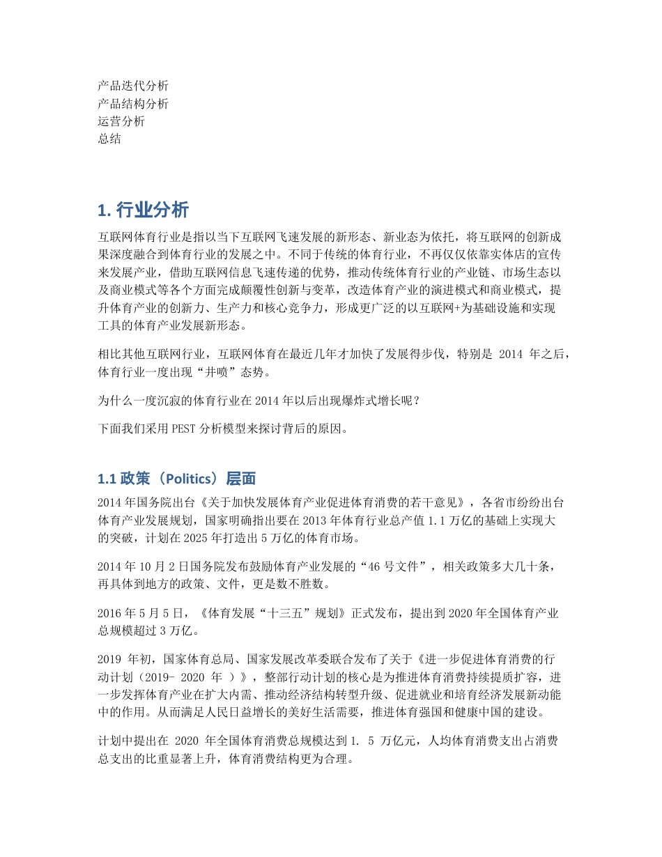 产品分析报告   虎扑，一个有温度的体育社区.pdf_第2页