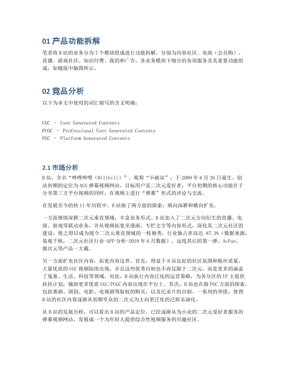 产品分析报告：万字长文，全方位拆解B站.pdf_第2页