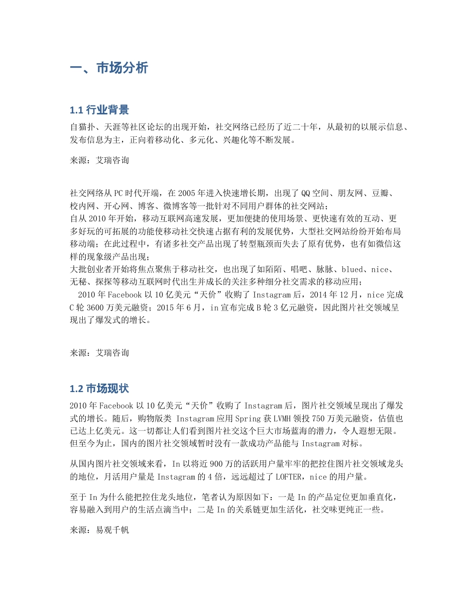 产品分析：In——国内最大的图片分享社区.pdf_第2页