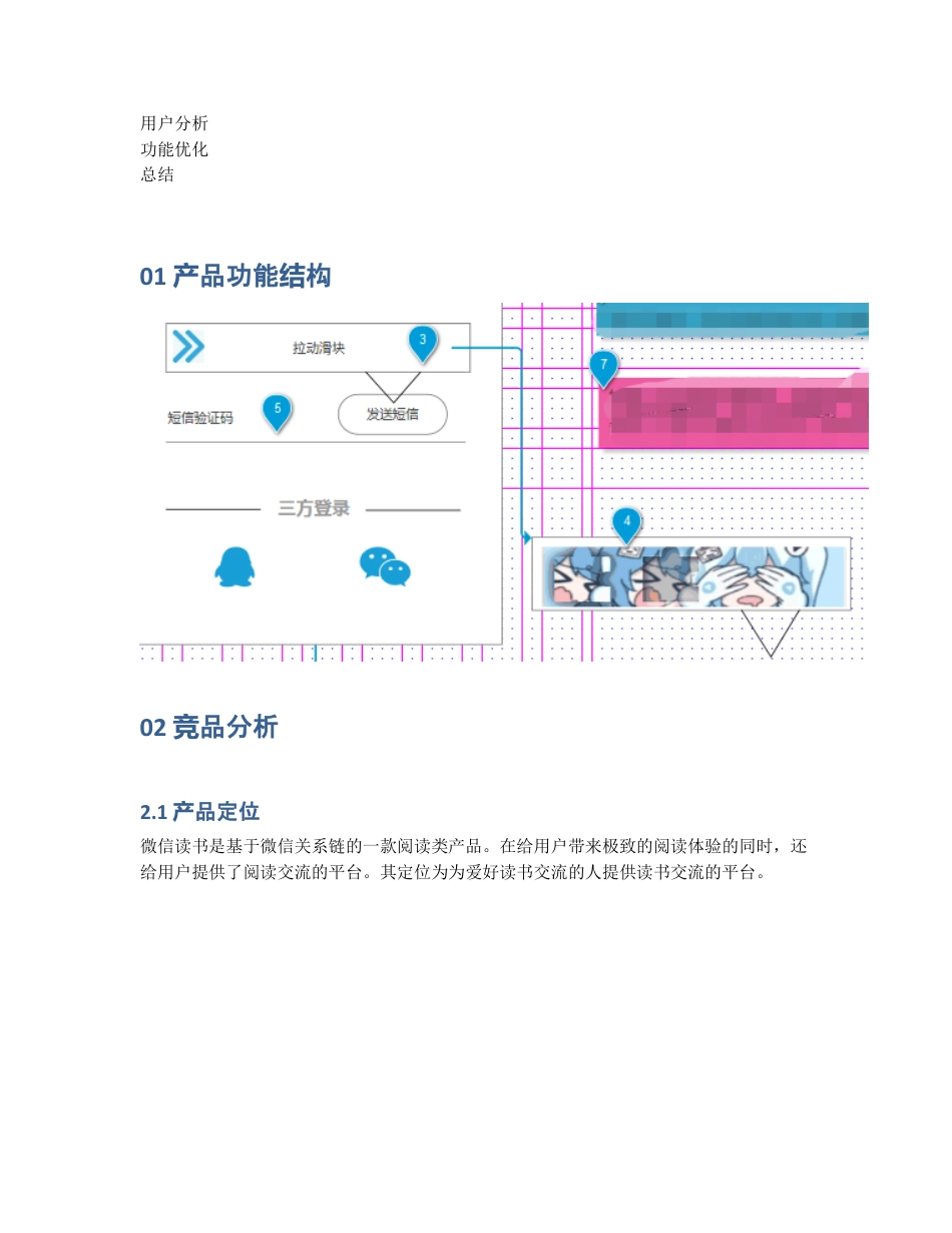 产品分析：微信读书，社交让阅读不再孤单.pdf_第2页