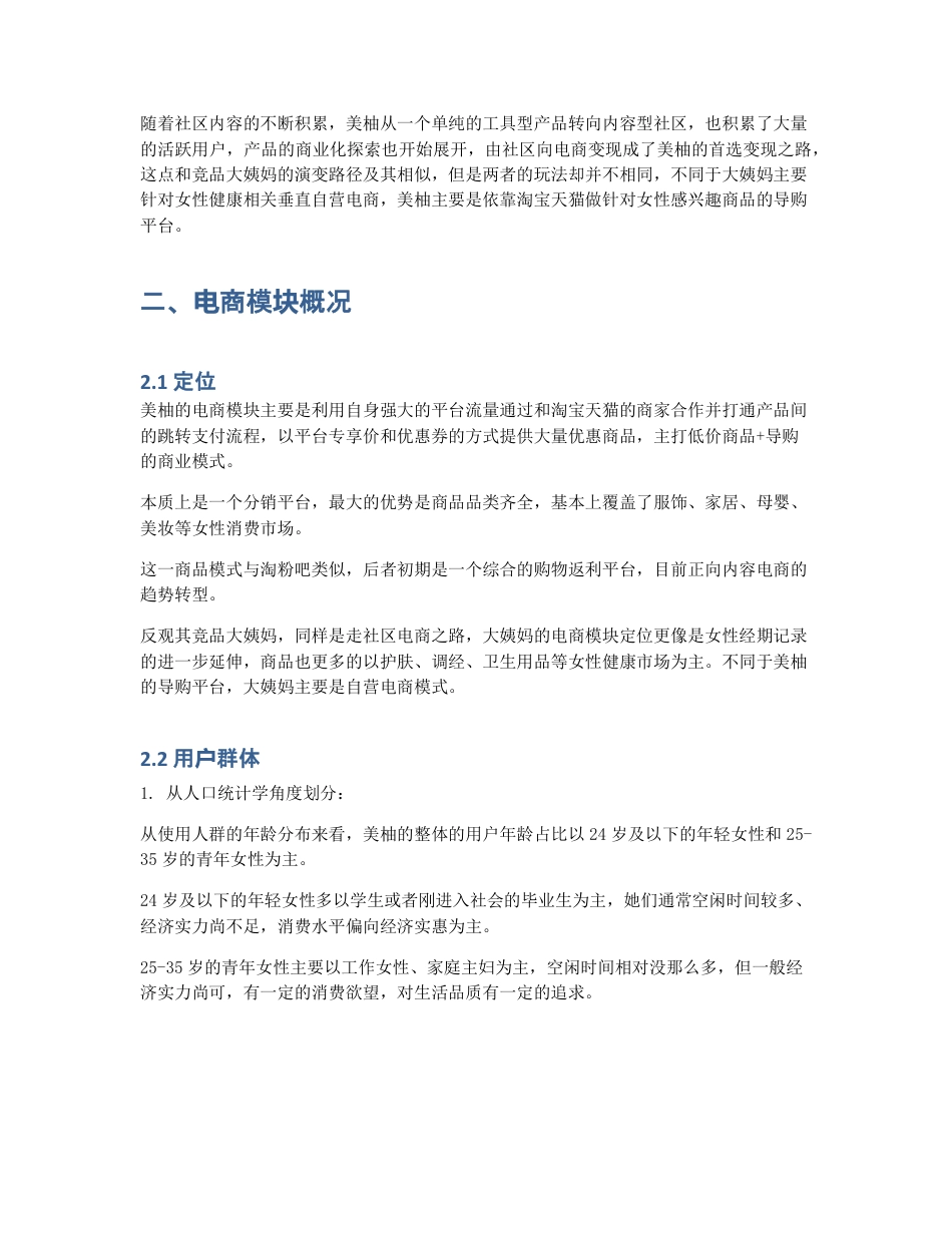 产品分析：揭秘美柚电商模块.pdf_第2页