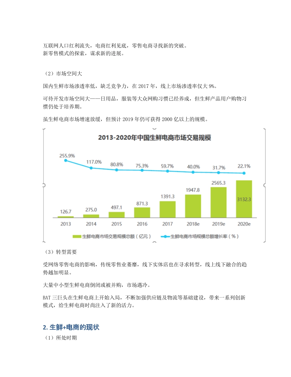 产品分析：盒马，新零售新模式.pdf_第2页