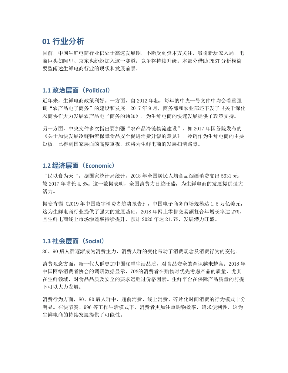 产品分析｜每日优鲜：前置仓模式领跑生鲜到家.pdf_第2页