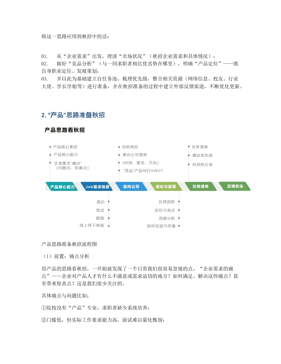 产品思维备战秋招，你准备好了吗？.pdf_第2页