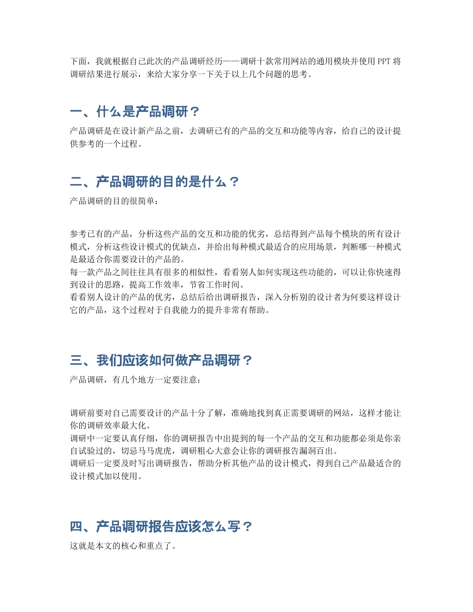 产品新人，关于产品调研你知道多少？.pdf_第2页